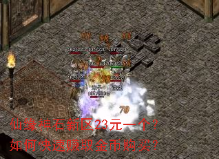 ��Ե��ʯ����23Ԫһ������ο���׬ȡ��ҹ���