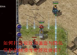 ��δ��켫��3D��������˽�����Ĵ���������Ϸ���飿