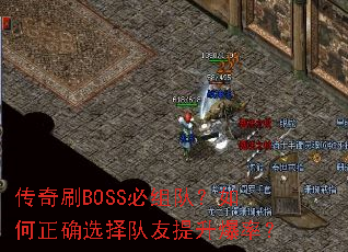 ����ˢBOSS����ӣ������ȷѡ������������ʣ�