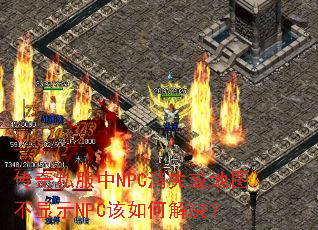 ����˽����NPC��ʧ���ͼ����ʾNPC����ν����