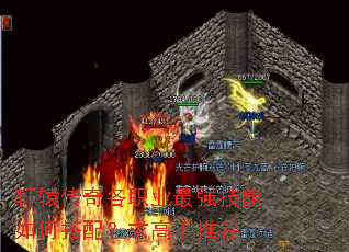 轩辕传奇各职业最强技能如何搭配?求高手推荐 轩辕传奇各职业最强技能如何搭配?求高手推荐