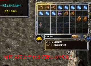 如何快速上手我本沉默2003版本? 如何快速上手我本沉默2003版本?