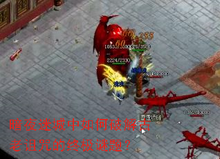 暗夜迷城中如何破解古老诅咒的终极谜题? 暗夜迷城中如何破解古老诅咒的终极谜题?