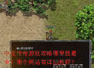 �б䴫����Ϸ������������ȫ���ĸ���վ����ϸ�̳̣�