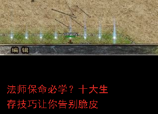 法师保命必学?十大生存技巧让你告别脆皮 法师保命必学?十大生存技巧让你告别脆皮