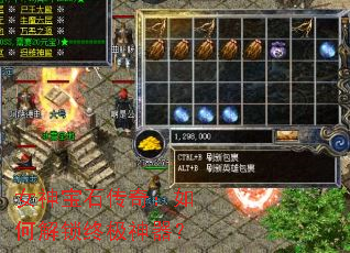 女神宝石传奇:如何解锁终极神器? 女神宝石传奇:如何解锁终极神器?