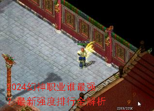 2024幻神职业谁最强?最新强度排行全解析 2024幻神职业谁最强?最新强度排行全解析