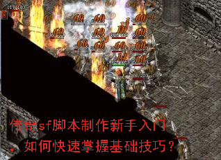 ����sf�ű������������ţ���ο������ջ������ɣ�