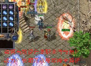 ��θ�Ч������ְҵ�����ɫս�������ڿ��ŷ�����ȫ����