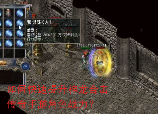 如何快速提升神龙合击传奇手游角色战力? 如何快速提升神龙合击传奇手游角色战力?