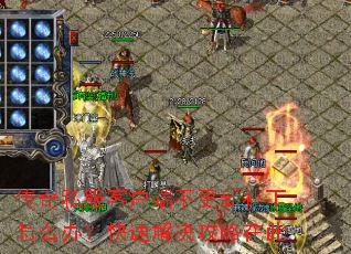 ����˽���ͻ��˲����²�����ô�죿���ٽ�������ڴ�