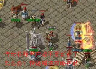 ����˽���ͻ��˲����²�����ô�죿���ٽ�������ڴ�