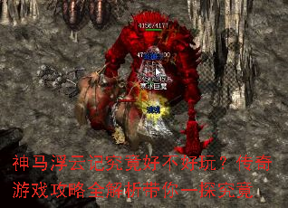 �������ƼǾ����ò����棿������Ϸ����ȫ��������һ̽����