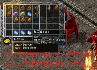 想知道传奇排行榜第一的玩家叫什么吗?快来学习他的制胜攻略。 想知道传奇排行榜第一的玩家叫什么吗?快来学习他的制胜攻略。