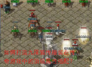 ��δ����β������װ�ڴ�����Ϸ�еĶ������Դ��䣿