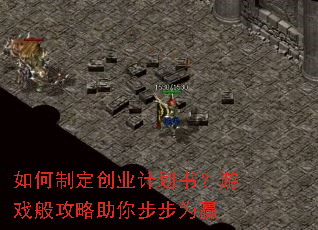 ����ƶ���ҵ�ƻ��飿��Ϸ�㹥�����㲽��ΪӮ