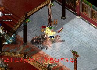 战士武器炼狱与井中月如何选择? 战士武器炼狱与井中月如何选择?