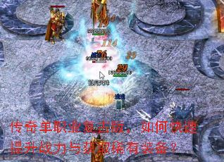 ���浥ְҵ���Ű棬��ο�������ս�����ȡϡ��װ����
