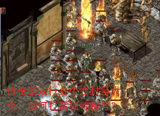 ������Ϸ�л���Է�Ŵ�ȫ����δ�����سƺţ�